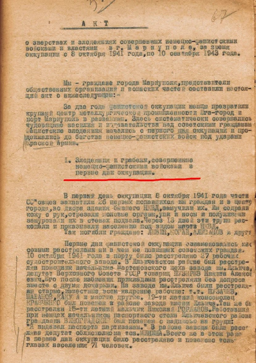 ФСБ рассекретила документы о преступлениях нацистов в Мариуполе во времена ВОВ