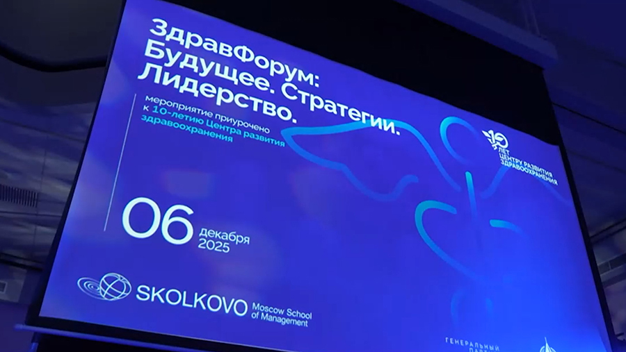 Будущее медицины и технологии лечения обсуждают на &laquo;ЗдравФорум Сколково&raquo;