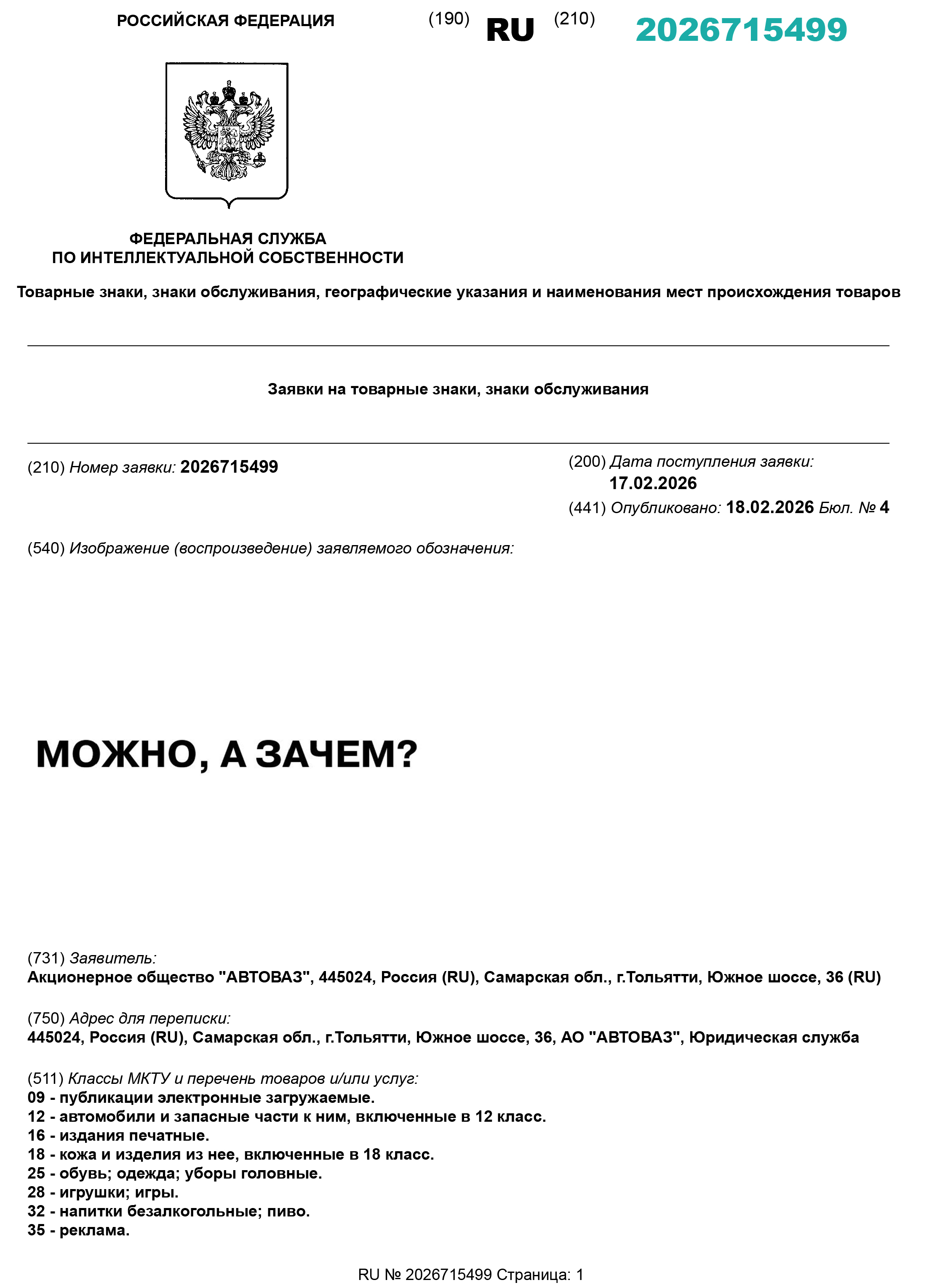 АвтоВАЗ решил зарегистрировать фразу-мем &laquo;Можно, а зачем?&raquo;