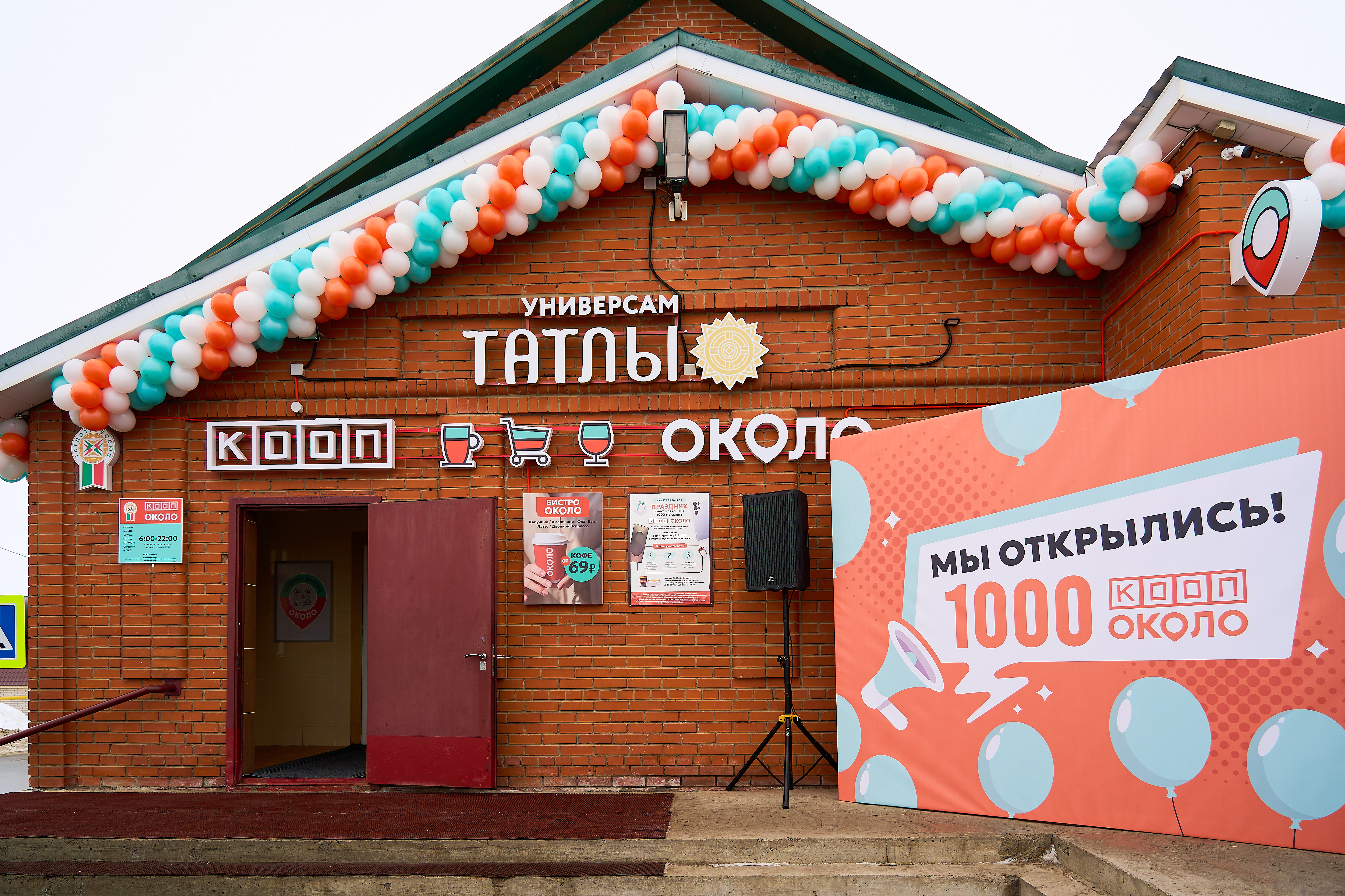 В Х5 сообщили об открытии юбилейного кооперативного магазина в Татарстане В Х5 сообщили об открытии юбилейного кооперативного магазина в Татарстане