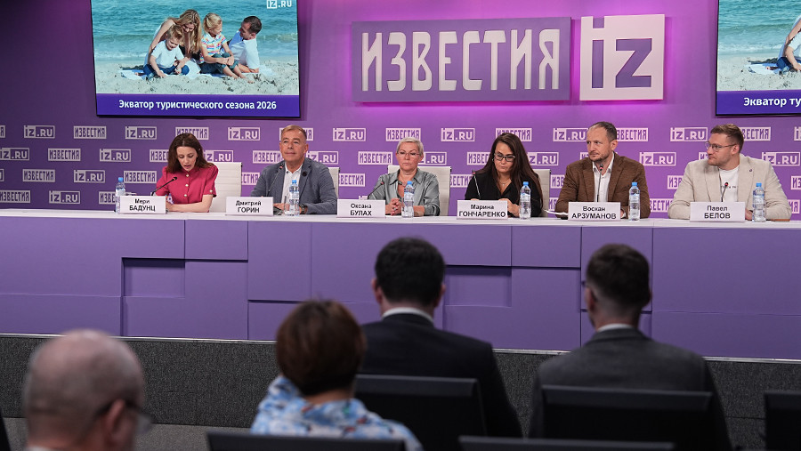 В пресс-центре МИЦ «Известия» подводят промежуточные итоги летнего туристического сезона. Трансляция В пресс-центре МИЦ «Известия» подводят промежуточные итоги летнего туристического сезона. Трансляция