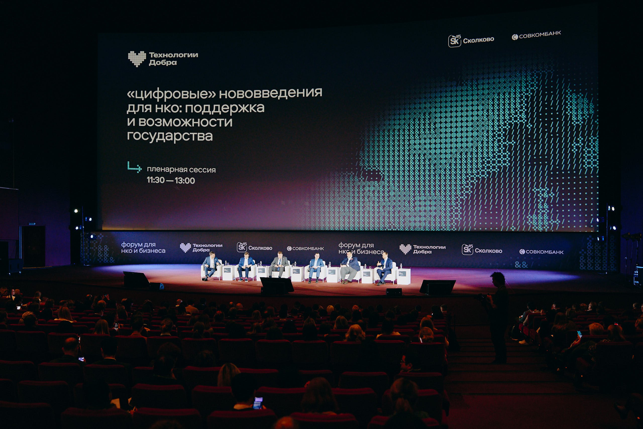 Опубликована программа форума «Технологии Добра» Опубликована программа форума «Технологии Добра»
