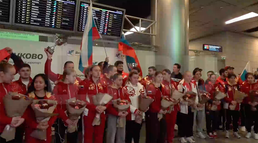 Во Внуково встретили сборную РФ по тяжелой атлетике с чемпионата Европы Во Внуково встретили сборную РФ по тяжелой атлетике с чемпионата Европы