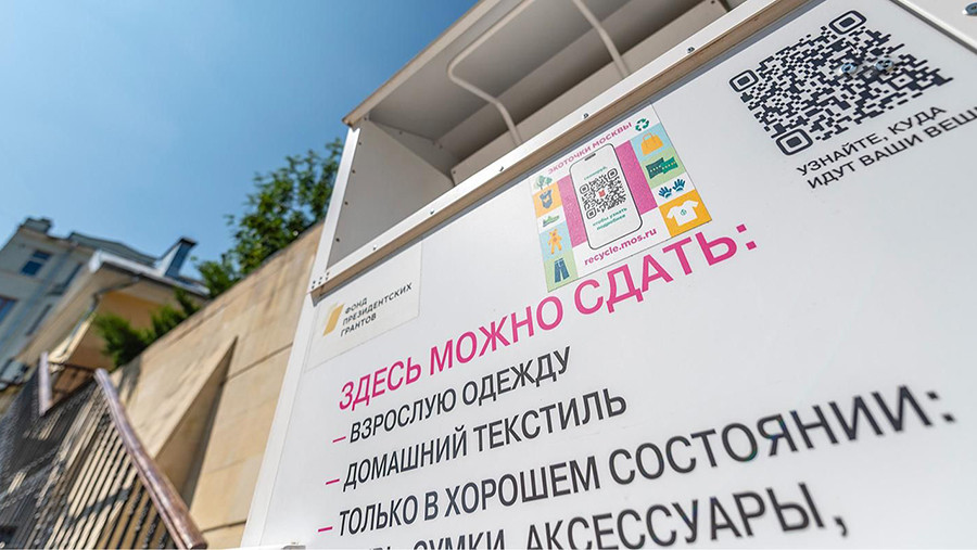 Спецпроект «Экоточки Москвы» поможет разобрать гардероб с заботой об экологии Спецпроект «Экоточки Москвы» поможет разобрать гардероб с заботой об экологии